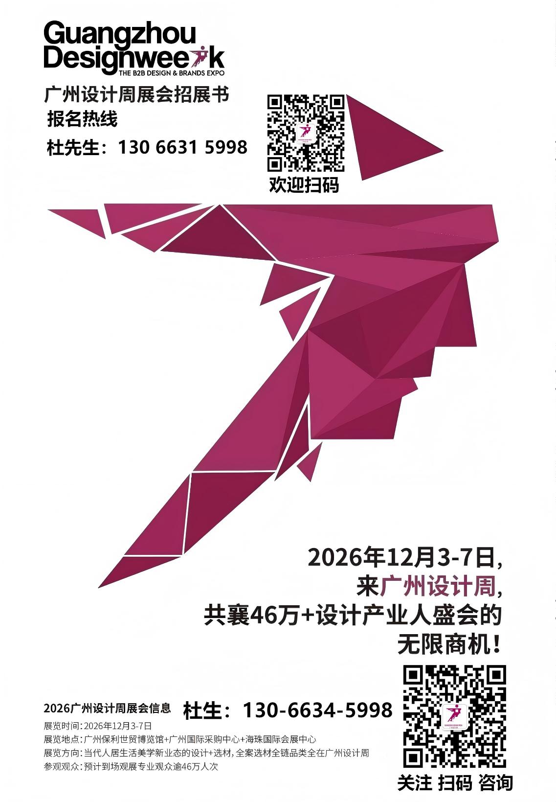 广东国际设计展2026广州设计周（官方网站）