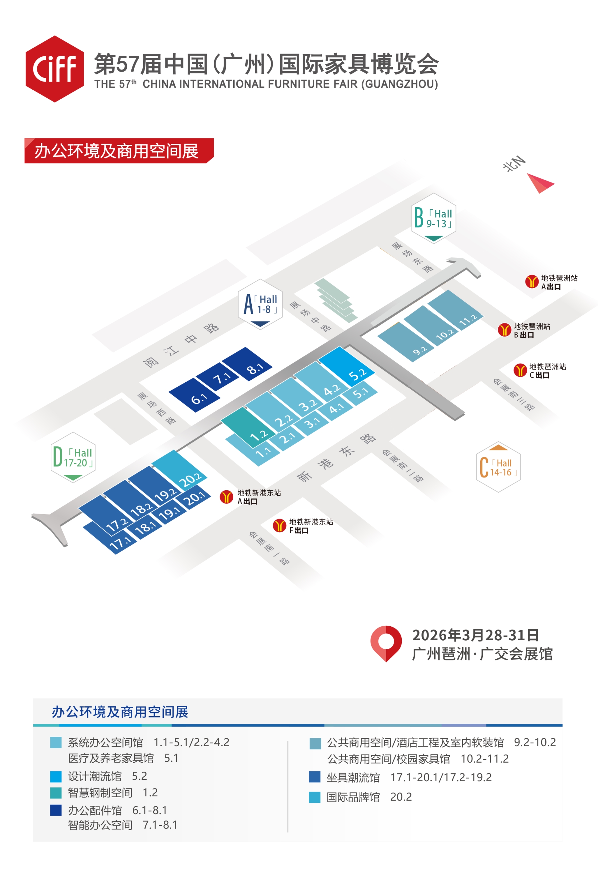 CIFF广州家博会·2027广州办公环境及商业空间展览会·主办位置预定