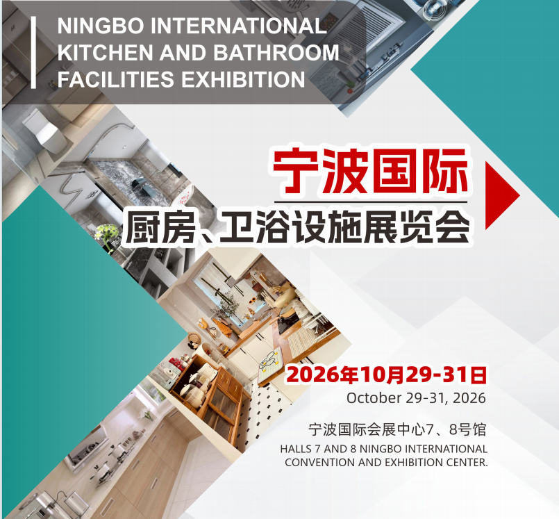 欢迎参加2026宁波厨卫展（定义厨卫新风向）