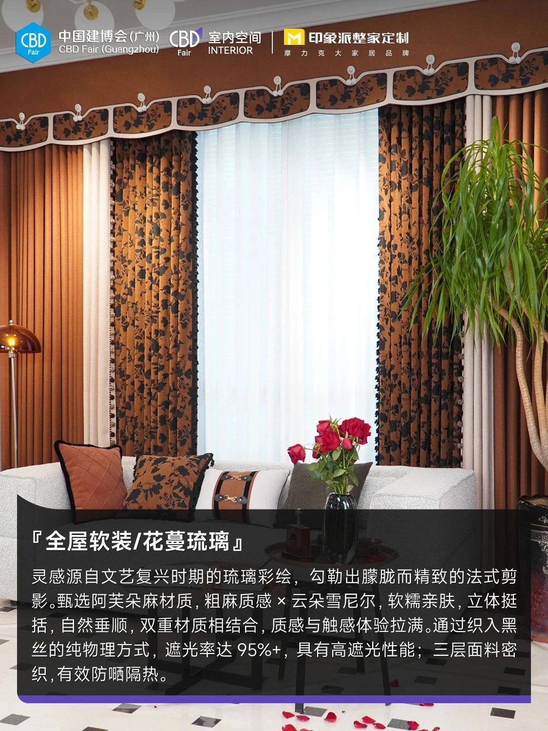 2026第28届中国国际全屋软装博览会(广州建博会)