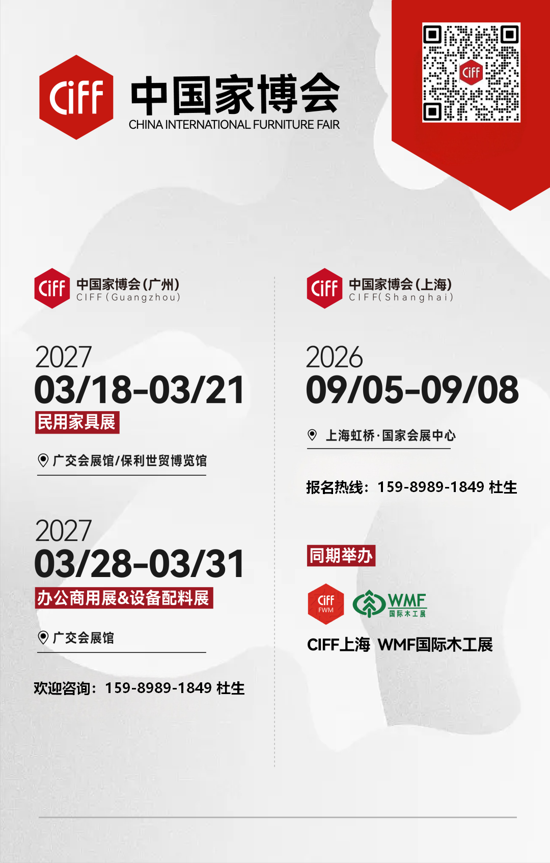 2027中国广州国际家具博览会3月18举办